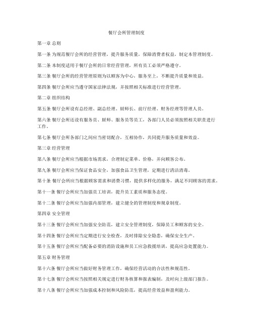 餐厅会所管理制度