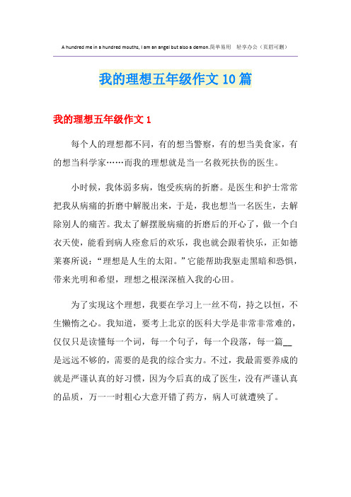 我的理想五年级作文10篇
