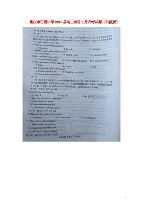 重庆市巴蜀中学2016届高三英语3月月考试题(扫描版)