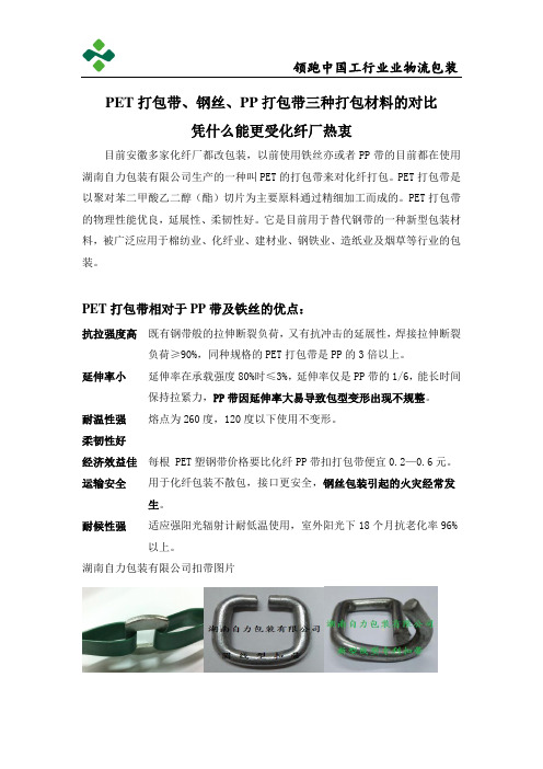 化纤行业使用PET打包带、钢丝、PP打包带三种打包方式的成本对比
