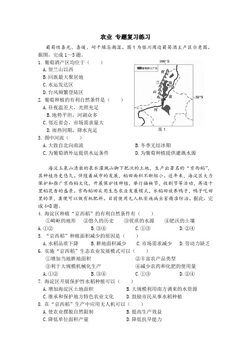 2020年初三北京地理中考复习 农业 专题复习练习题含答案与解析