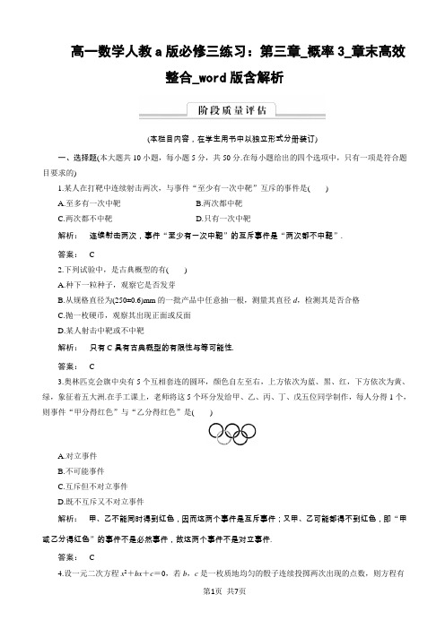 高一数学人教a版必修三练习：第三章_概率3_章末高效整合_word版含解析