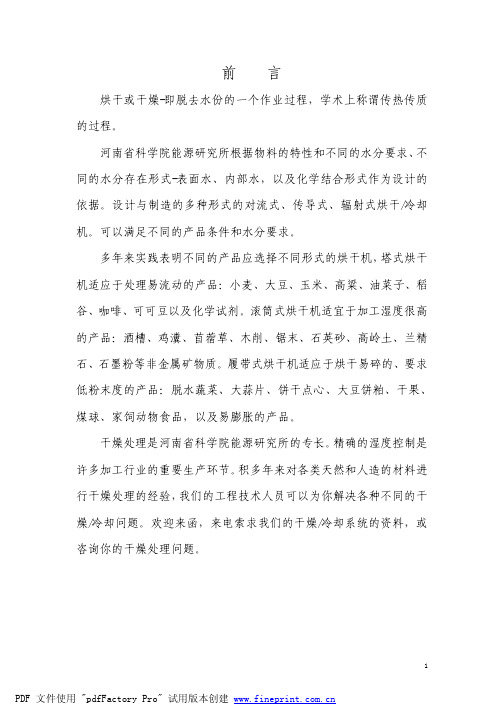 烘干机选型手册