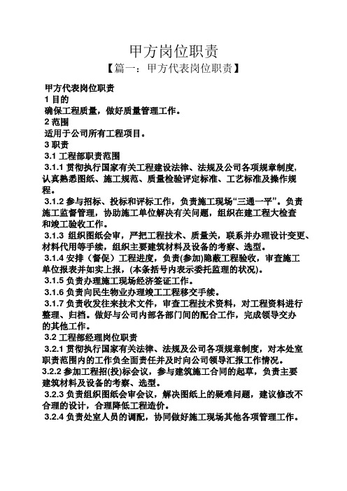 甲方岗位职责