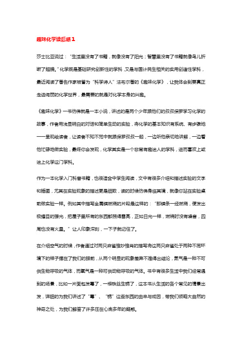 化学元素读后感1500字