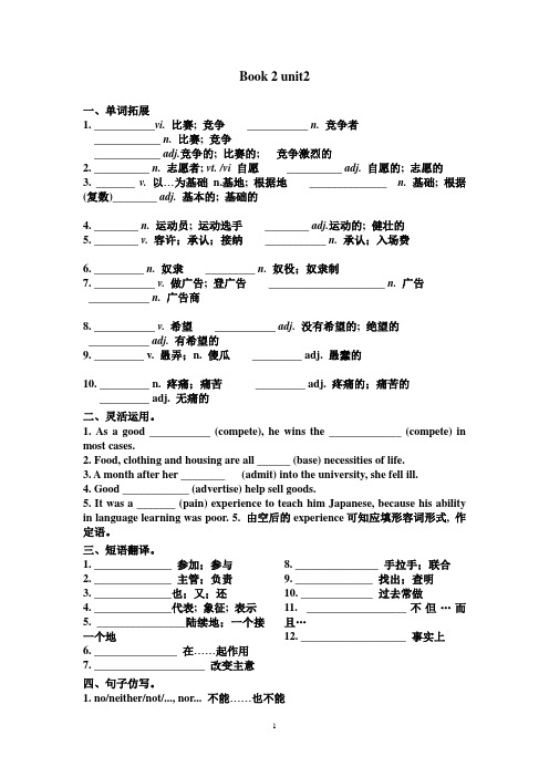 B2 U2单元基础知识复习及答案