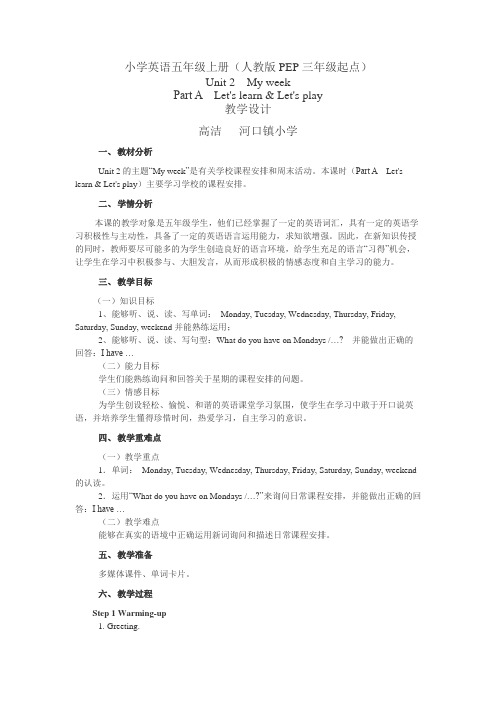 Unit 2  My week教学设计
