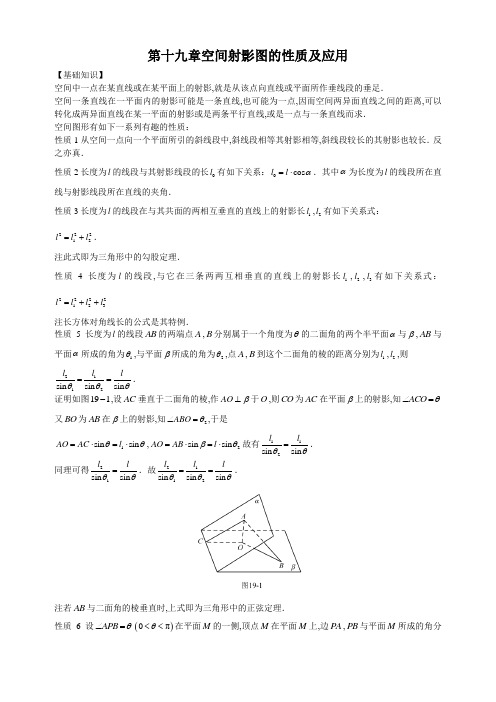 初中数学竞赛专题-第十九章  空间射影图的性质及应用