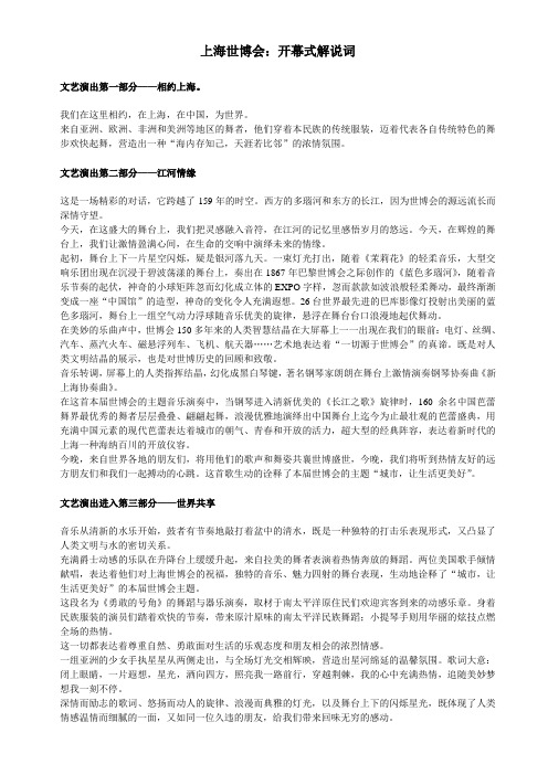上海世博会：开幕式解说词