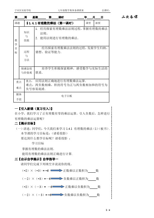 1.4.1有理数的乘法(第1课时)