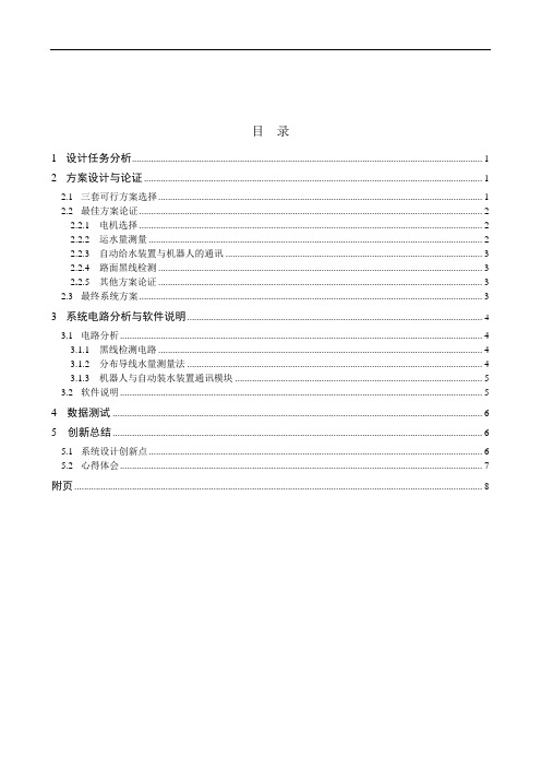 08年黑龙江电子设计大赛--运水机器人(论文+电路图+程序)