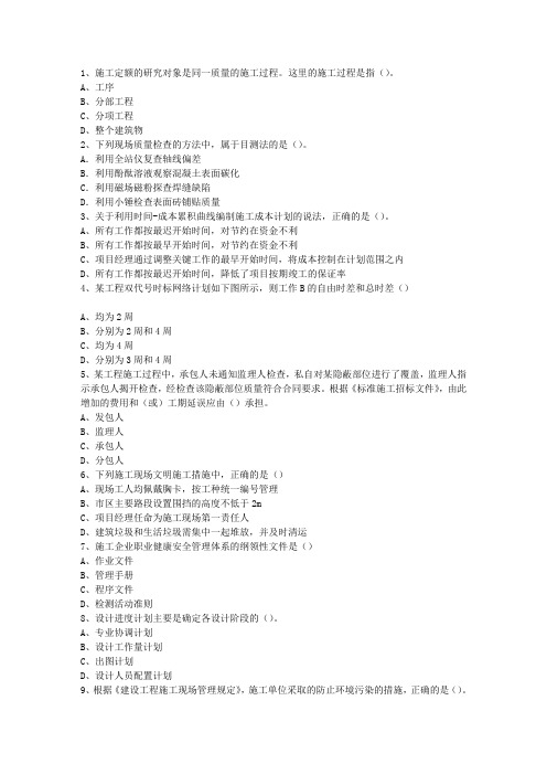 2010三级新疆维吾尔自治区建造师考试施工管理必过技巧