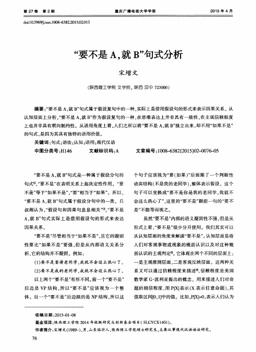 “要不是A,就B”句式分析