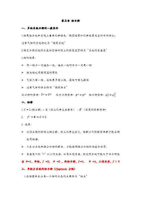 相平衡 概念及公式总结