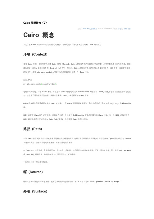 Cairo图形指南