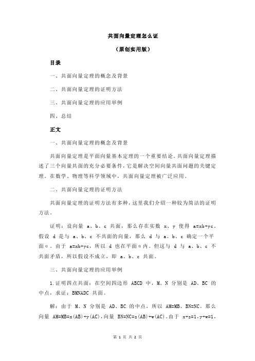 共面向量定理怎么证