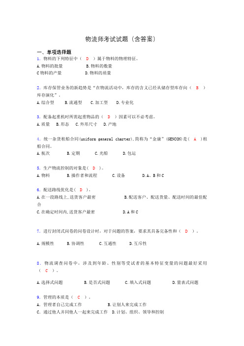 物流师历年考试真题及答案ail