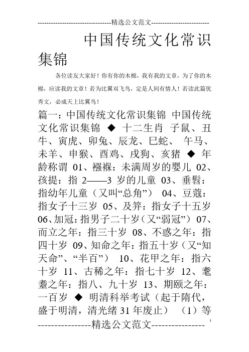 中国传统文化常识集锦