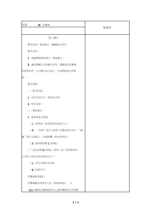 二语上16孔繁森第二课时