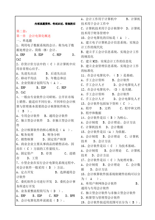 版会计电算化考试题含答案打印