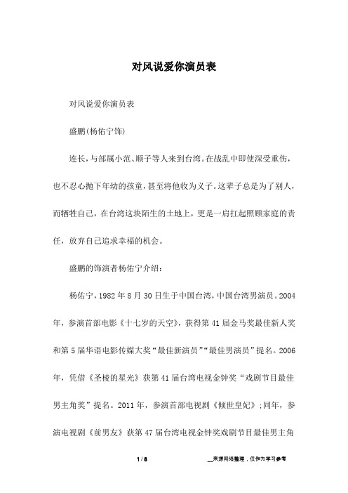 对风说爱你演员表