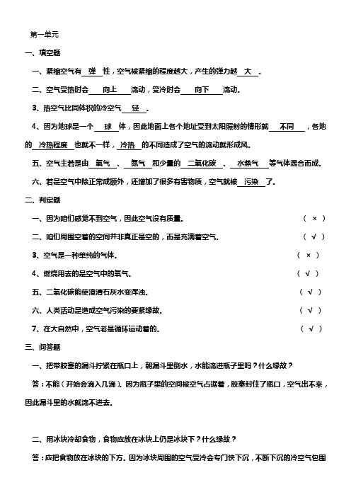 苏教版小学四年级科学上册重点温习题(答案)