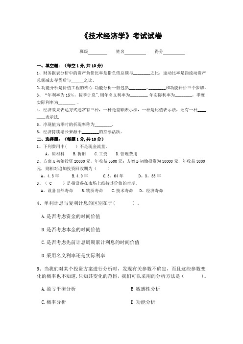 技术经济学题库及答案【精选文档】