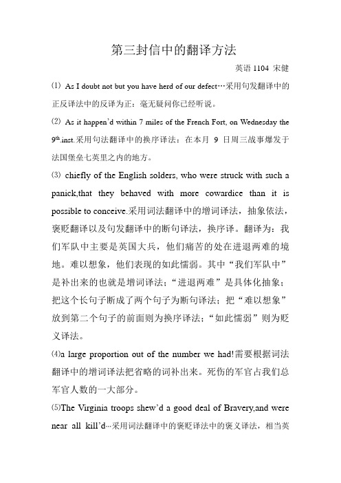 实用翻译教程译法总结