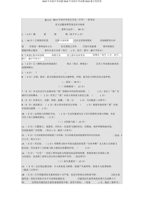 2015年各地中考试题2015年各地中考试题2015遵义卷答案