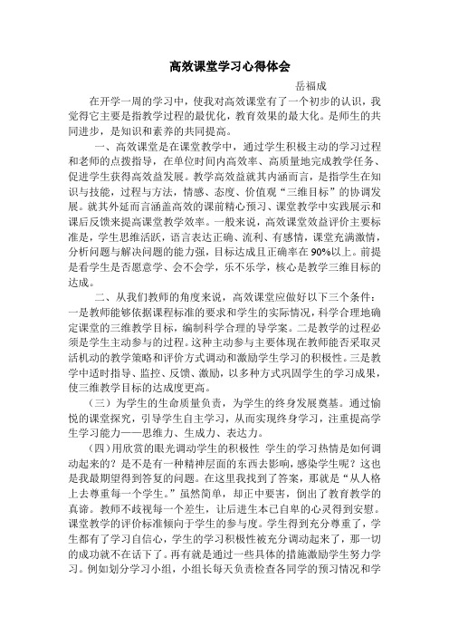 高效课堂学习心得体会