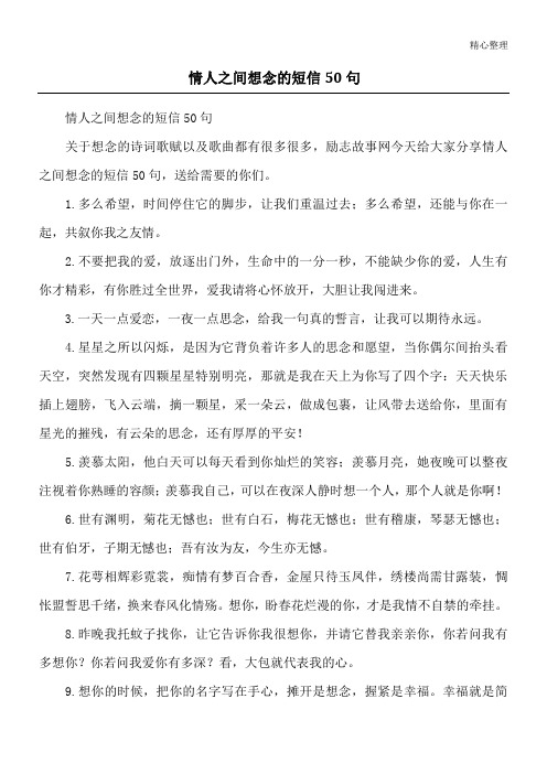 情人之间想念的短信50句