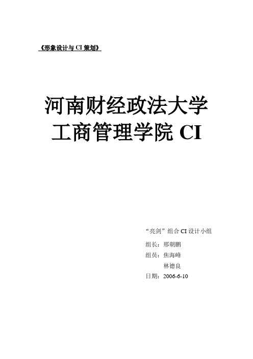 河南财经政法大学工商管理学院CI