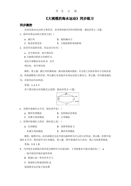 必修一同步练习：3.2《大规模的海水运动》3 Word版含答案.pptx