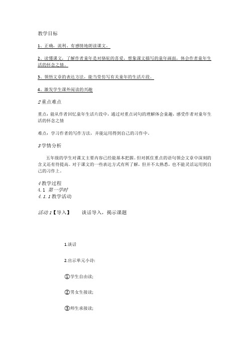 人教小学语文五下《6冬阳童年骆驼队》[张艳飞]【市一等奖】优质课