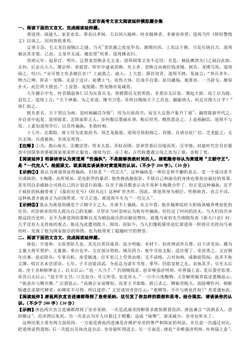 北京高考文言文阅读延伸模拟