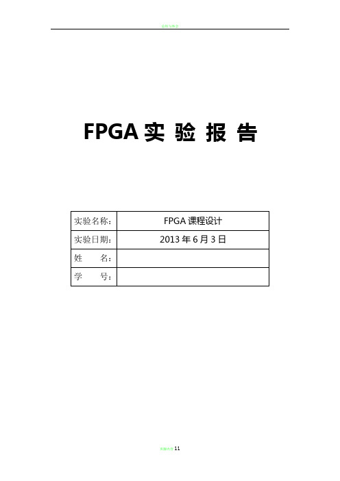 课程设计fpga密码锁