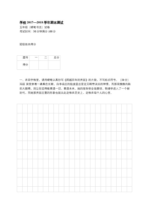硬笔书法五年级试卷