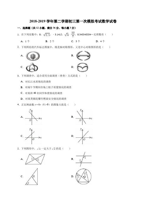 华师大版2018-2019学年第二学期初三第一次模拟考试数学试卷