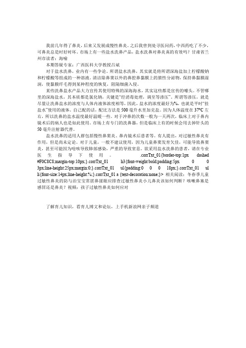 鼻炎用盐水产品洗鼻有效吗