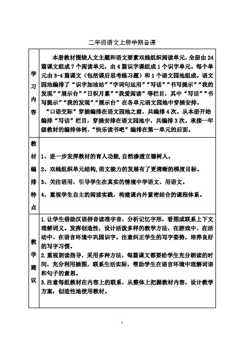 部编版二年级语文上册全册备课
