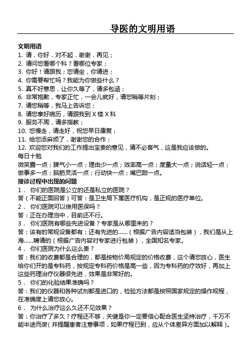 医院导医文明用语