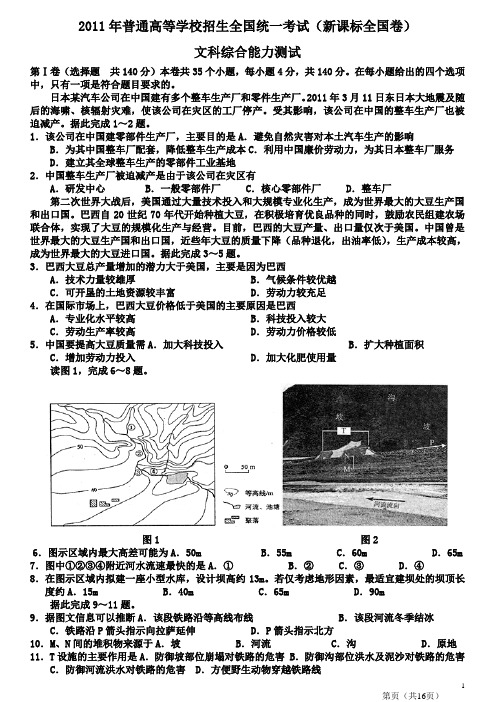 2011高考文科综合试题及答案(新课标全国卷)