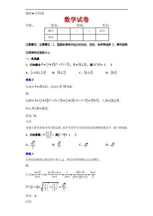 2021届新高考课改专家高三数学命题卷试题解析