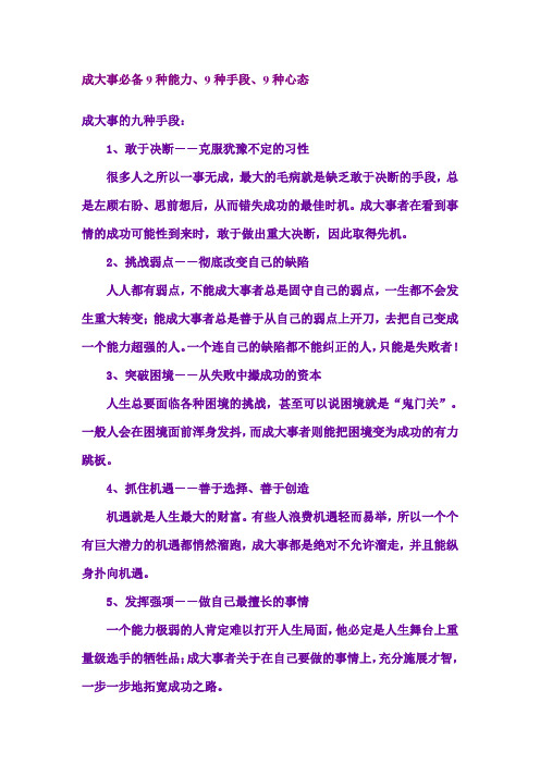 成大事必备9种能力