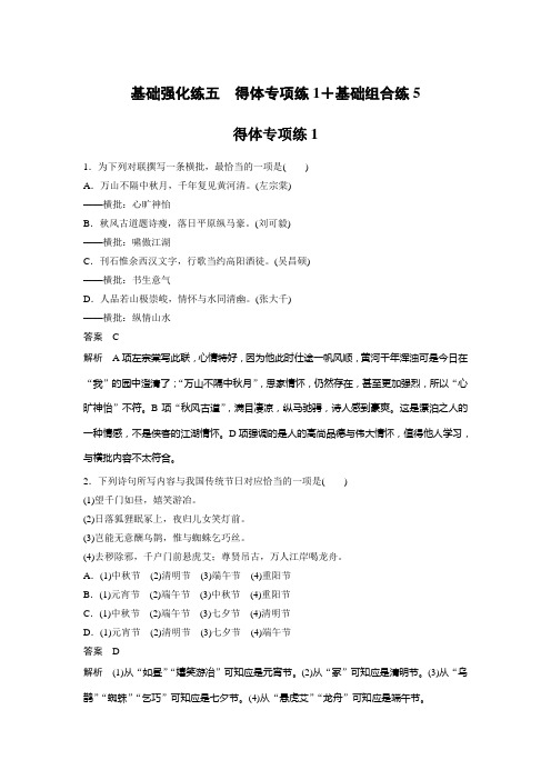 高考语文江苏专版二轮复习文档：扣牢基础 滚动训练 基础强化练五 Word版含答案.doc