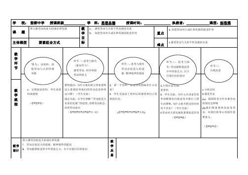第九课劳动促进人的成长和发展