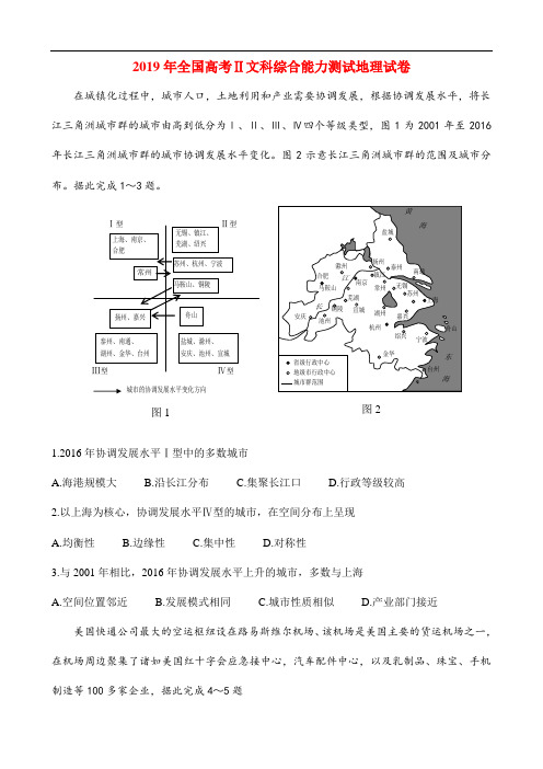 2019年全国高考地理2卷(重新录入,重新绘图,附答案)