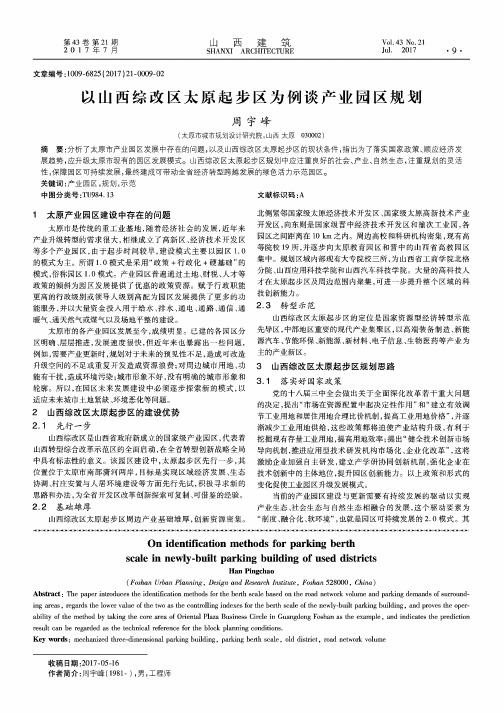 以山西综改区太原起步区为例谈产业园区规划