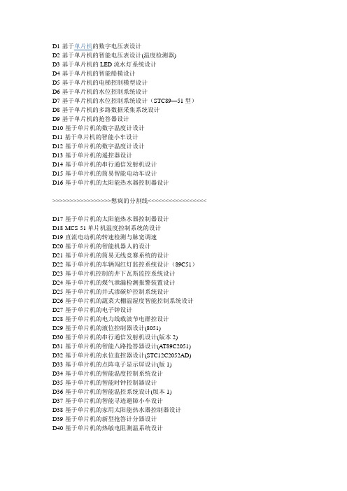 100个51单片机项目