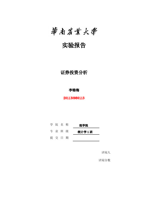 证券实验四 收益与风险与EXCEL金融计算